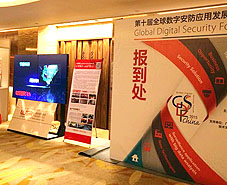 優(yōu)色贊助-2015年GDSF數字安防應用論壇完美落幕