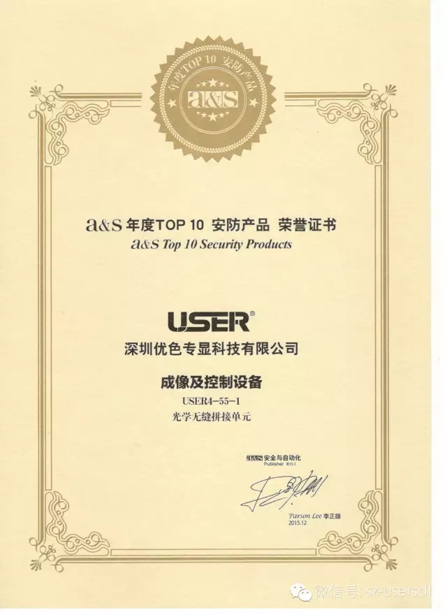 優(yōu)色光學(xué)無(wú)縫拼接單元獲封 A&s年度TOP10安防產(chǎn)品