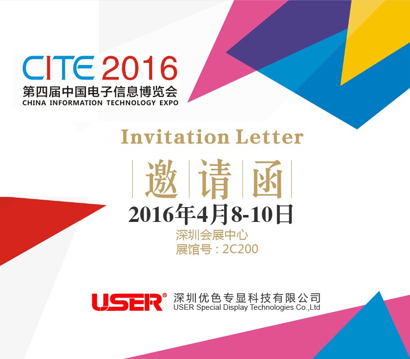 CITE2016  優(yōu)色來(lái)了，約嗎？