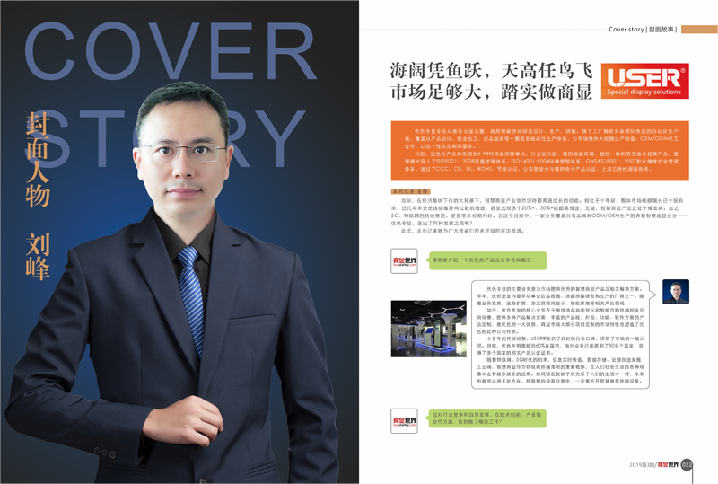 優(yōu)色專(zhuān)顯接受商顯世界專(zhuān)訪(fǎng)，暢談未來(lái)智慧商顯行業(yè)發(fā)展趨勢