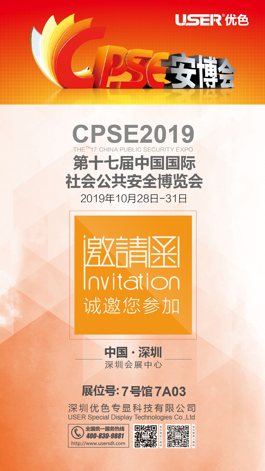 廣告機拼接屏廠(chǎng)家-優(yōu)色專(zhuān)顯邀您相約2019第十七屆深圳安博會(huì )