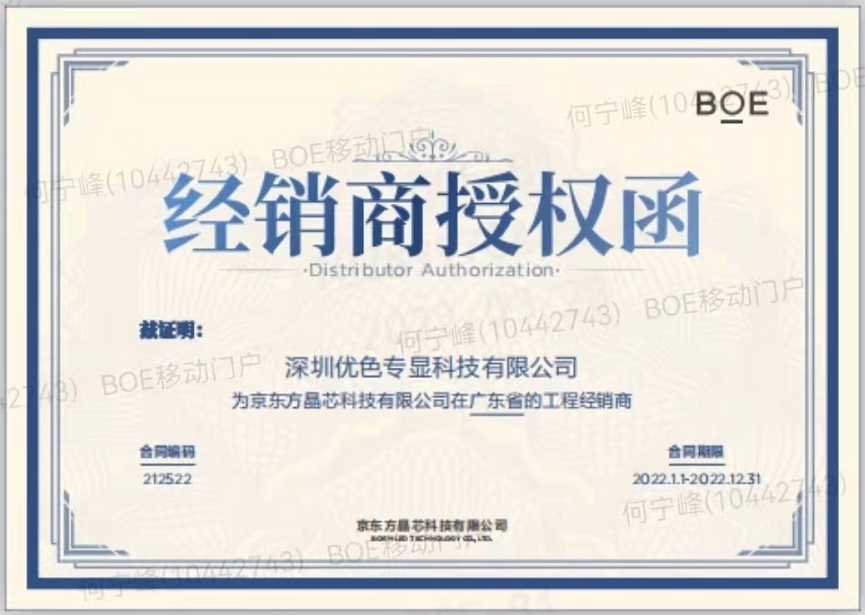 恭賀優(yōu)色成為京東方經(jīng)銷(xiāo)商