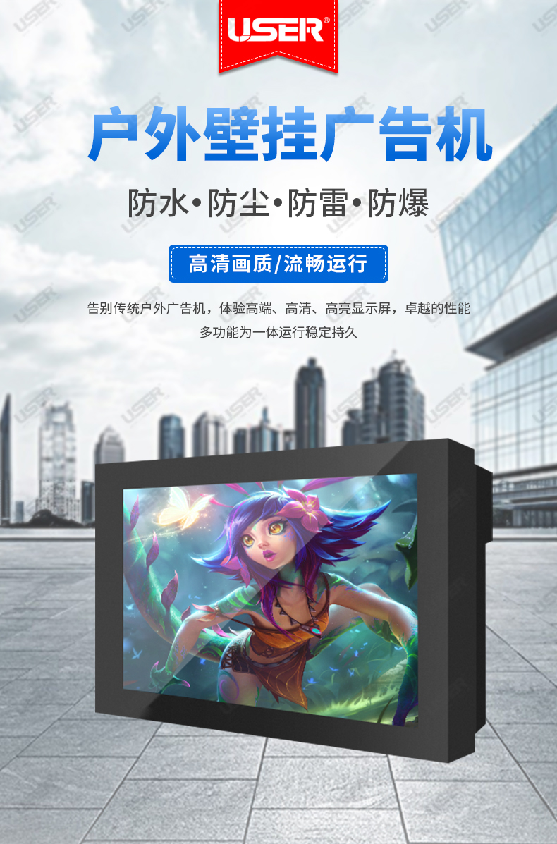 戶(hù)外壁掛廣告機_01.jpg