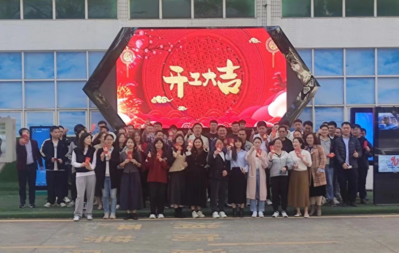 2024開(kāi)工大吉